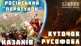 КУТОЧОК РУСОФОБА#15 Казахи в очікуванні російського "порятунку"