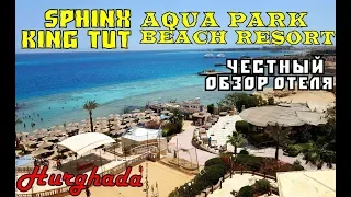 Отель King Tut, Sphinx Aqua Park Beach Resort Hurghada
