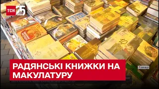 У Вінниці радянські книжки відправляються на макулатуру