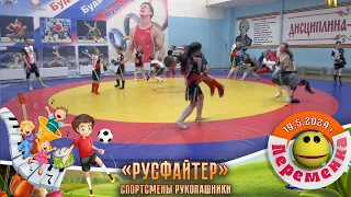 "Русфайтер" клуб единоборств