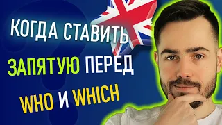 Defining and non-defining relative clauses НА РУССКОМ