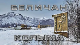 Песня памяти колымского поселка Беличан. Полеты на коптере. DJI Mavic