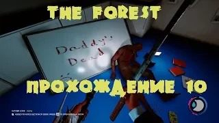 The forest 1.11 Прохождение 10, финальный босс, конец игры