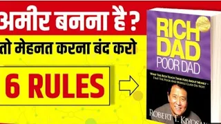 Rich Dad Poor Dad Book Summary | 6 Rules Of Money |Hindi Audiobook | Live हिन्दी @Theyogii