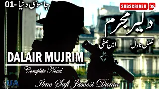 Jasoosi Dunia - 01 | Dalair Mujrim  دلیر مجرم | Ibne Safi Complete Novel | جاسوسی دنیا