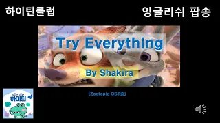 Try Everything 영어공부