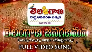 Telangana Janaganamana (31 Jillala Muddulamma)  Song for Telangana Formation Day-2017 From YOYO TV