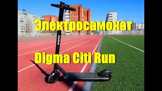 Электросамокат Digma Citi Run