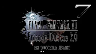 Квест Промпто: Грибочки! Final Fantasy XV Episode Duscae 2.0. Прохождение на русском. Серия 7.