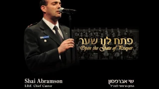 התפילה לשלום המדינה - שי אברמסון | The Prayer for the State of Israel -  Shai Abramson