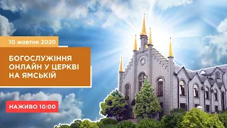 Богослужіння онлайн у Церкві на Ямській | 10.10.2020