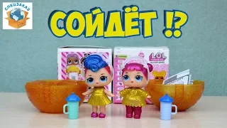 ЛУЧШАЯ КОПИЯ LOL GLITTER SURPRISE DOLLS FAKE КУКЛА БЛЁСТКИ. СЮРПРИЗ ПОДДЕЛКА | СПЕЦЗАКАЗ