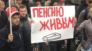 Митинг шествие против пенсионного возраста в Томске