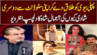 Jamal Shah's First Interview With His Second Wife |  GNN Entertainment