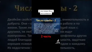 2 часть нумерология