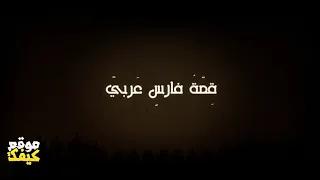 راب بالفصحى شادي البوريني