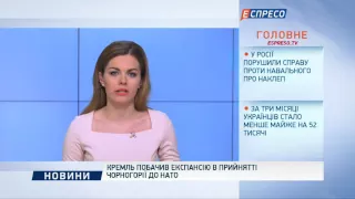 Кремль побачив експансію в прийнятті Чорногорії до НАТО