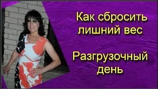 Разгрузочный день Секреты стройной фигуры #Elev8 #Bepic  [Ольга Кузнецова]