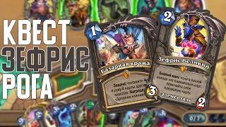 Квест Хайлендер Разбойник. Hearthstone // Руины Запределья // Огненный Скверноворот