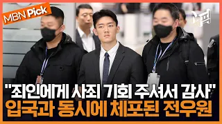 전두환 손자 전우원 귀국 후 공항서 체포..."5.18 피해자에 빨리 사과드리고 싶어" [엠픽]