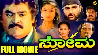 Soma - ಸೋಮ Kannada Full Movie | Jaggesh, Shubhashree | TVNXT Kannada Movies