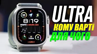 Apple Watch Ultra - реальний досвід використання!