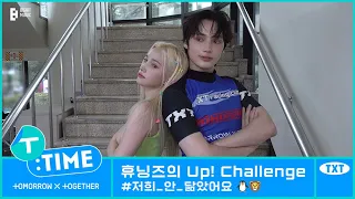 [T:TIME] The Huenings' Up! Challenge - TXT (투모로우바이투게더)