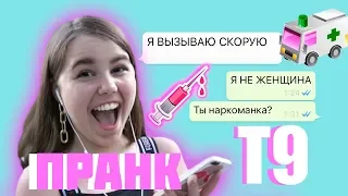 ПРАНК Т9/ВЫЗВАЛИ СКОРУЮ/КАТЯ МАНЕШИНА