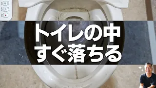 トイレの中の汚れは○○で簡単に落ちる