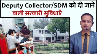 Facilities For Deputy Collector /SDM || PSC/PCS Officer को दी जाने वाली सुविधाएँ By Sonu Sir