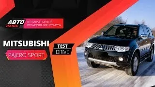 Тест-драйв Mitsubishi Pajero Sport 2013 (Наши тесты) - АВТО ПЛЮС