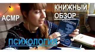 АСМР/ASMR/Книжный обзор/Триггеры/Тихий голос