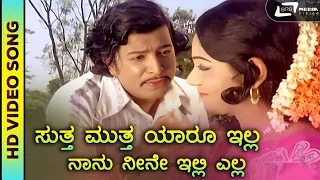 Suttha Muttha Yaaru Illa|HD Video | PBS |Vanijayaram |Kalla Kulla | Dr. Vishnuvardhan|Rajan Nagendra