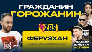 ФЕРУЗХАН на ZBS - Как справляться с хейтом? Где проходят границы морали?