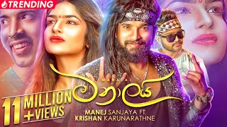 Manalai (මනාලයි) - Manej Sanjaya Ft. Krishan Karunarathne Official Music Video | Tika Tika Nodeni