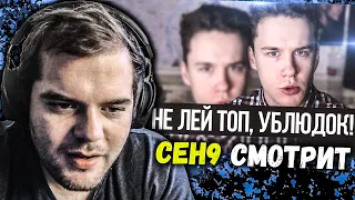 CEH9 СМОТРИТ: РАЙЗ "НЕ ЛЕЙ ТОП, УБЛЮДОК!"