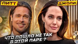 Анджелина Джоли и Брэд Питт:что пошло не так в этой паре?