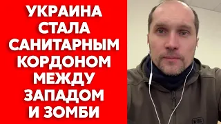 Бутусов: Санкции Запада – это бетонная стена вокруг чумного барака с надписью «Российская Федерация»