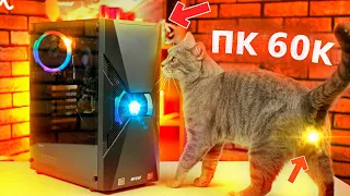 Игровой ПК за 60.000 рублей из МАГАЗИНА / Разыгрываем КРУТОЙ ПК / Сборка и тест R7 5700G