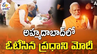 🔴LIVE : అహ్మదాబాద్‌లో ఓటేసిన ప్రధాని మోదీ | PM Modi Cast His Vote in Ahemadabad