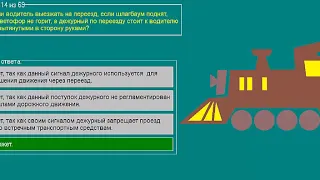 Перевозка опасных грузов автотранспортом (Базовый курс) ТЕМА 5 билеты допог (10-20)