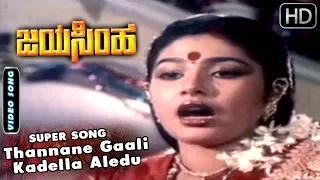 Dr.Vishnuvardhan Songs | Thannane Gaali Kadella Aledu Song | Jayasimha Kannada Movie | Mahalakshmi