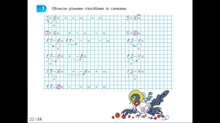 Математика. Урок 42 - 43. Віднімаємо числа різними способами. С.О.Скворцова 2 частина с. 20 - 23