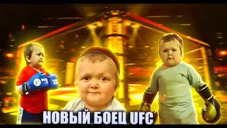 ДУТЫЙ БОЕЦ UFC ХАСБИК РАЗОБЛАЧЕНИЕ