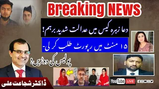 Breaking News regarding Dua Zahra Case| City court Karachi very angry 😡 | Dr Shujayat Ali