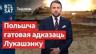 ❗❗Польский генерал: Мы можем уничтожить армию Беларуси за 3 часа / Тыдзень