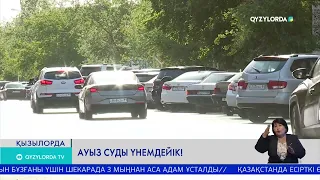 Ауыз суды үнемдейік!