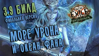 Билд Элементалистка Порыв Клинков ♦ Финальная версия ♦ Path of exile 3.9 (Metamorph 3.9)