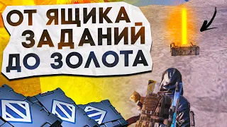 ОТ ЯЩИКА ЗАДАНИЙ ДО ЗОЛОТА?! В НОВОМ METRO ROYALE / PUBG MOBILE / МЕТРО РОЯЛЬ