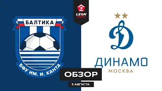 Обзор матча «Балтика-БФУ» — «Динамо-2» | 3 тур LEON-Второй Лиги Б
